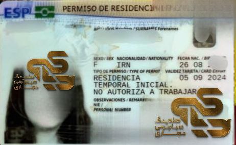 نمونه ویزا - مجوز اقامت موقت اولیه 6